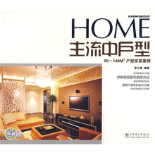 HOME主流中户型