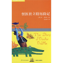 怪医杜立特历险记