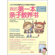 我的第一本亲子教养书