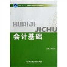 会计基础