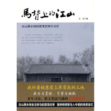马背上的江山