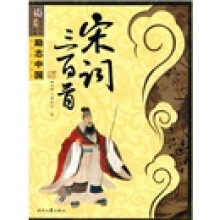 宋词三百首