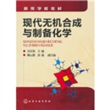 现代无机合成与制备化学