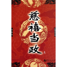 慈禧当政