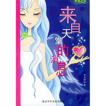 来自天堂的消息