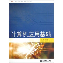 计算机应用基础