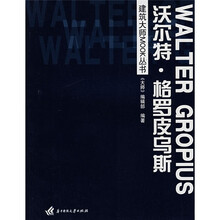 沃尔特·格罗皮乌斯