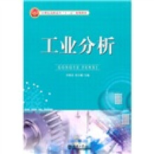 工业分析