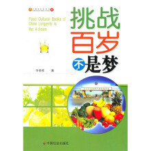 挑战百岁不是梦