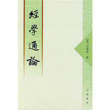 经学通论