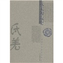 中华民族源流史丛书：氐羌源流史