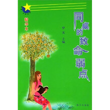 同桌的致命弱点