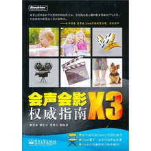 会声会影X3权威指南（附DVD光盘1张）（全彩）