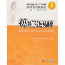 机械工程控制基础
