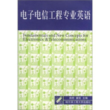 电子电信工程专业英语