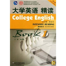 大学英语精读1（教师用书）（第3版）（附光盘）