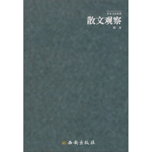 散文观察