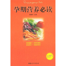孕期营养必读