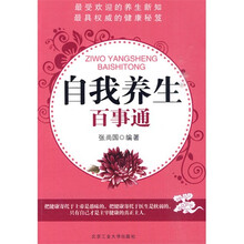 自我养生百事通