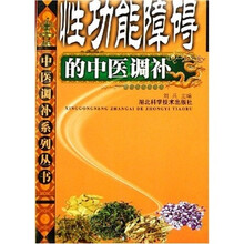 性功能障碍的中医调补
