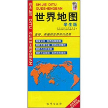 世界地图（学生版）