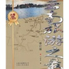 云南旅游之最(09版)