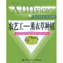 农艺工:薰衣草种植