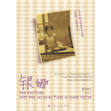 银娜