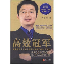 高效冠军：极速提升个人工作效率与竞争力的32个技巧