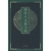 中华国粹经典文库：唐宋八大家文选