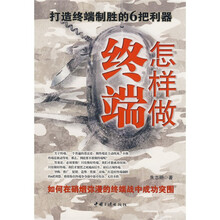 怎样做终端