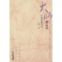 大师的叮咛：爱的格言