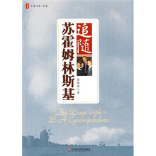 追随苏霍姆林斯基