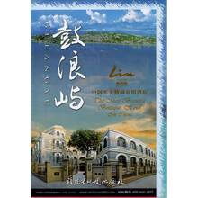 鼓浪屿