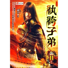 纨绔子弟2