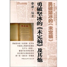 勇破坚冰的《未定稿》及其他