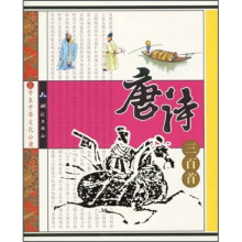唐诗三百首