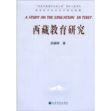 西藏教育研究