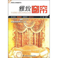 雅致窗帘