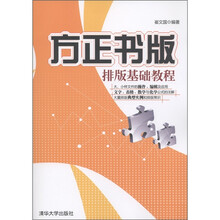方正书版排版基础教程