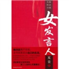 女发言人