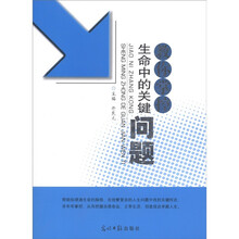 教你掌控生命中的关键问题