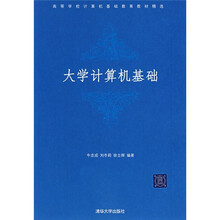 大学计算机基础