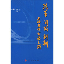 改革.开放.创新--上海贝尔发展之路