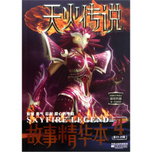天火传说故事精华本4:第19-24集