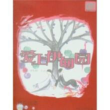 爱上伊甸园