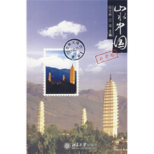 山水中国：云贵卷