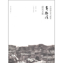 中国画艺术与教育