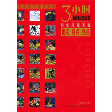 美术高考辅导教材·3小时色彩应试：训练问题答疑