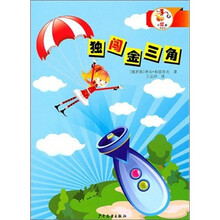 小魔女阿丽莎：独闯金三角